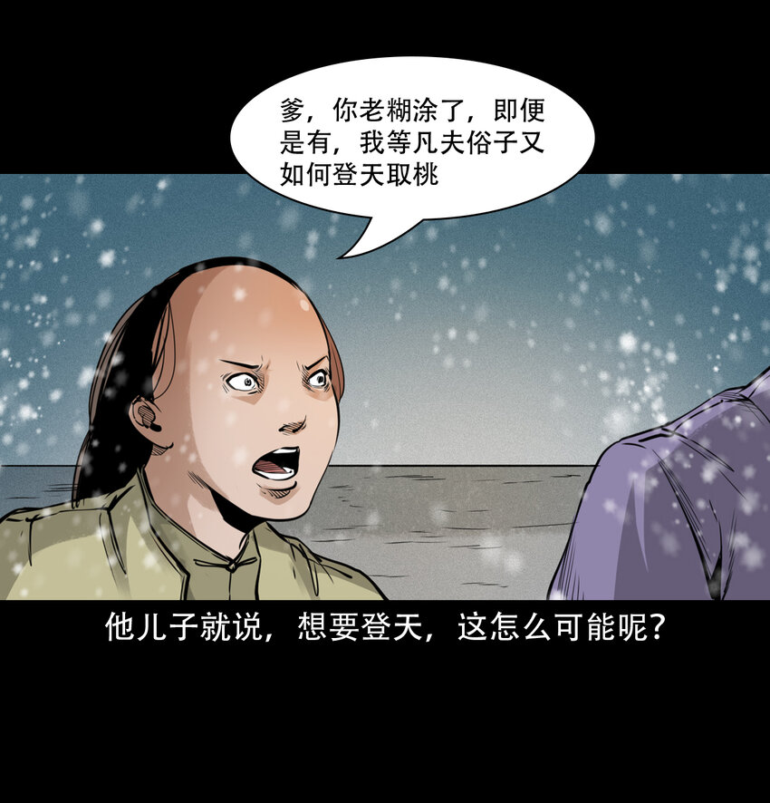 第9话偷桃15