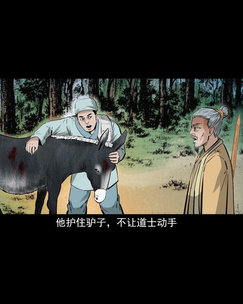72 第72话寡妇降驴妖9