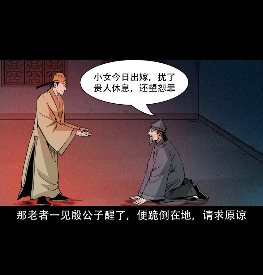 12话狐嫁女20