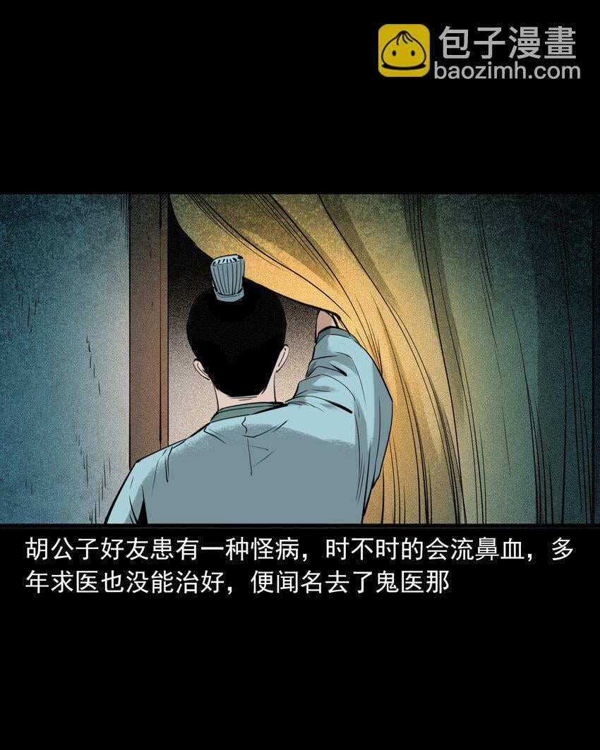88 第88话鬼医11