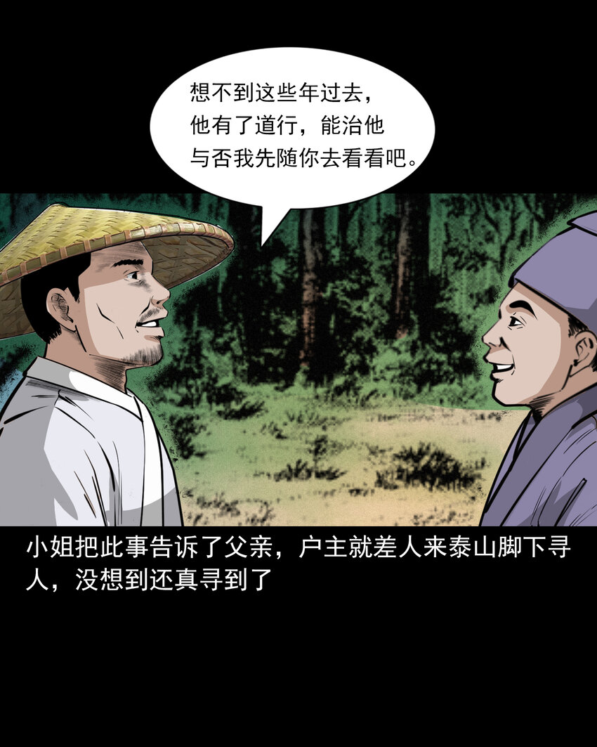 39 第39话农人驱狐36