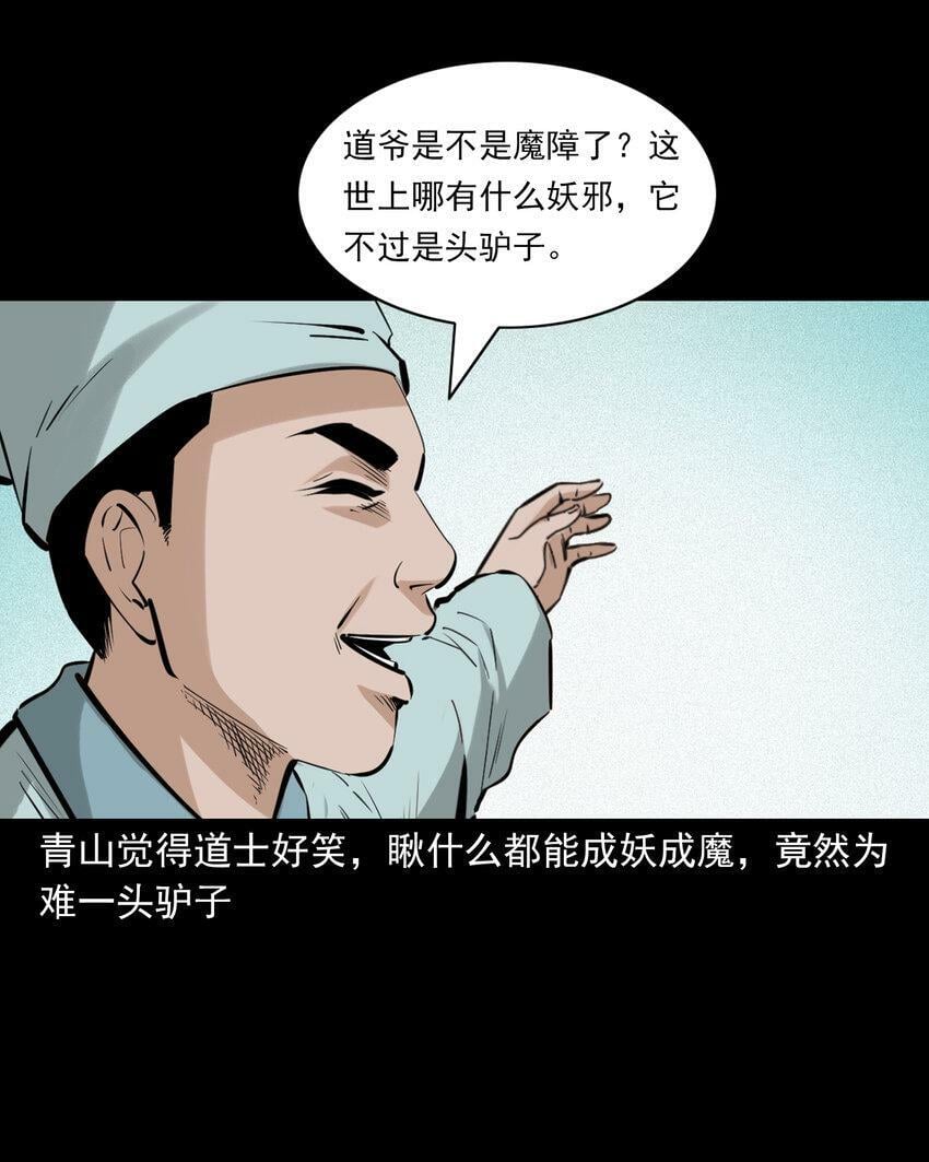72 第72话寡妇降驴妖8