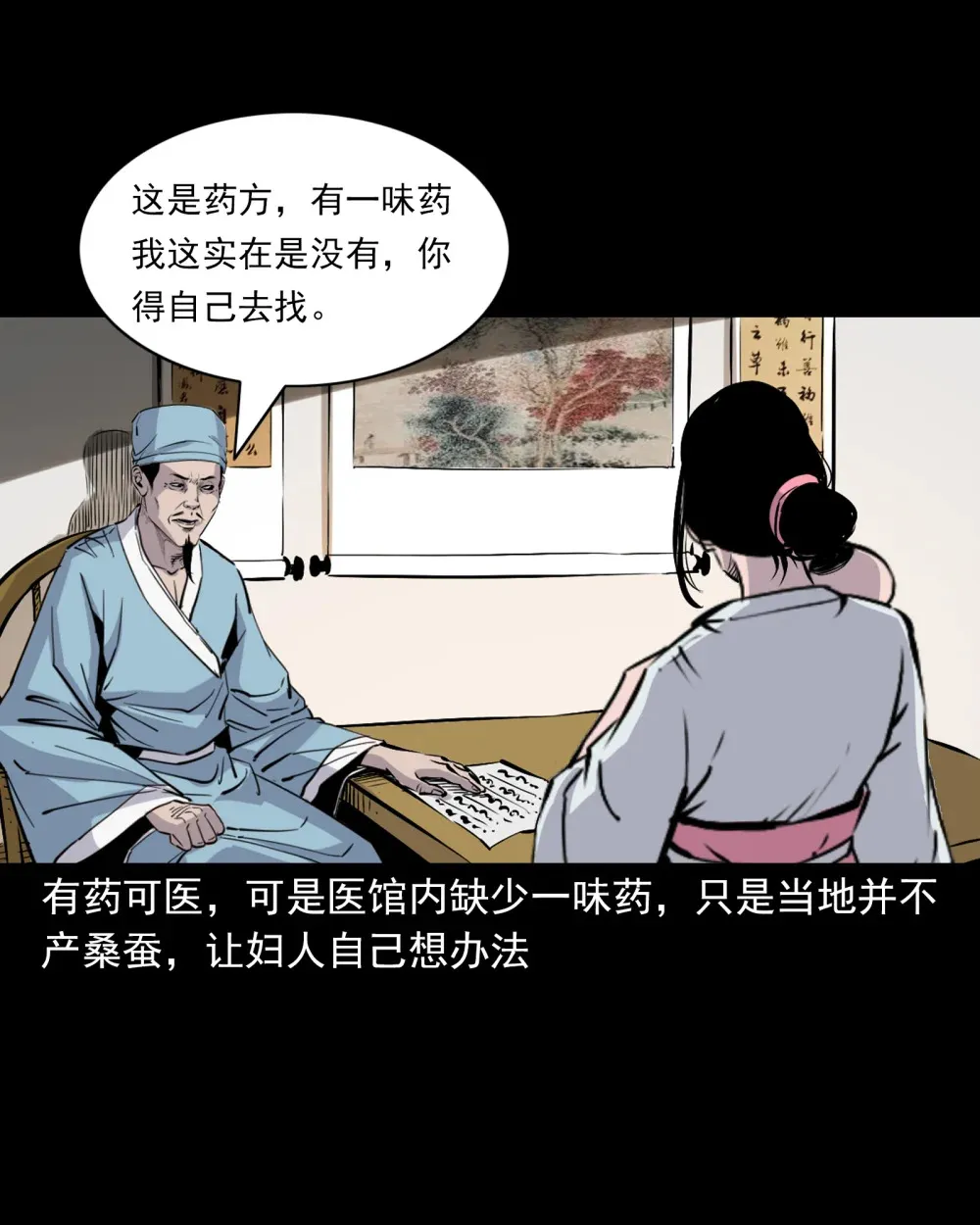 139 第139话夺命怪蚕4