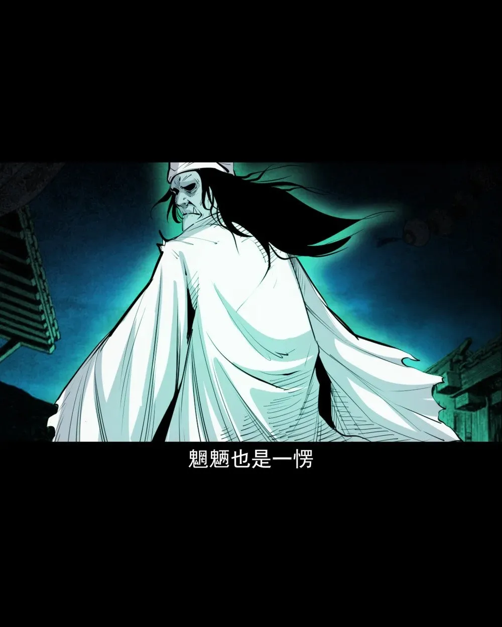 143 第143话魍魉22