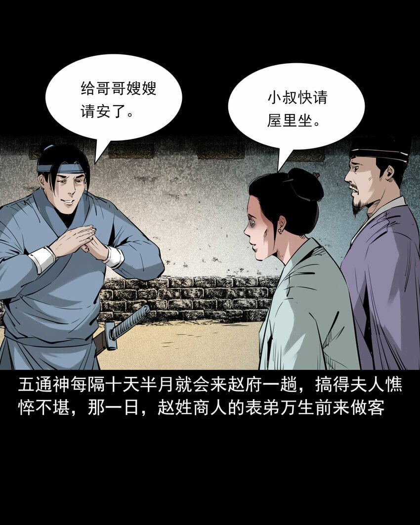94 第94话五通邪神9
