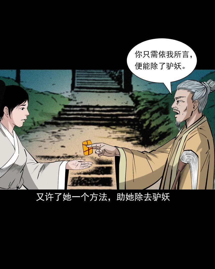 72 第72话寡妇降驴妖34