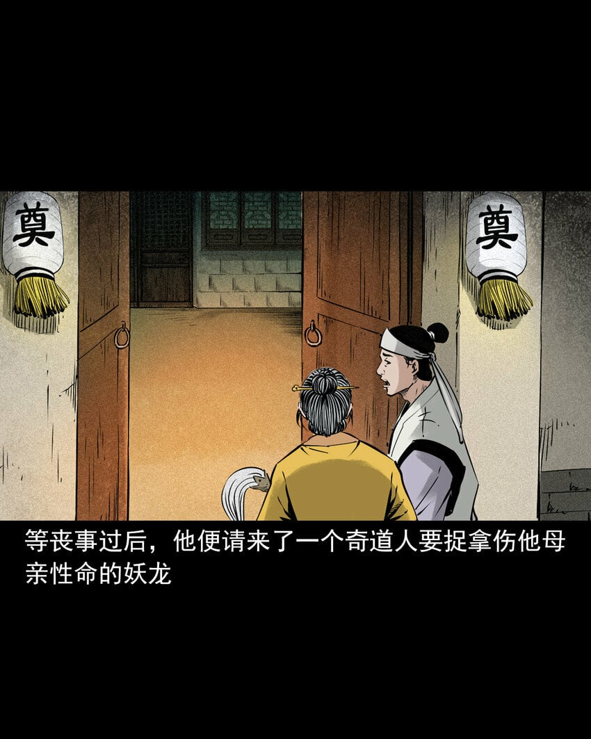 91 拜月妖鳝9