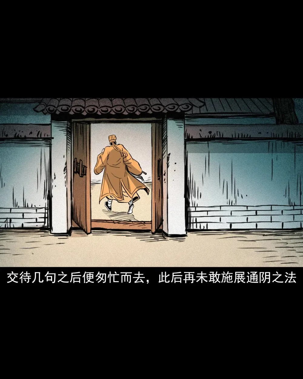 142 第142话通阴大法25
