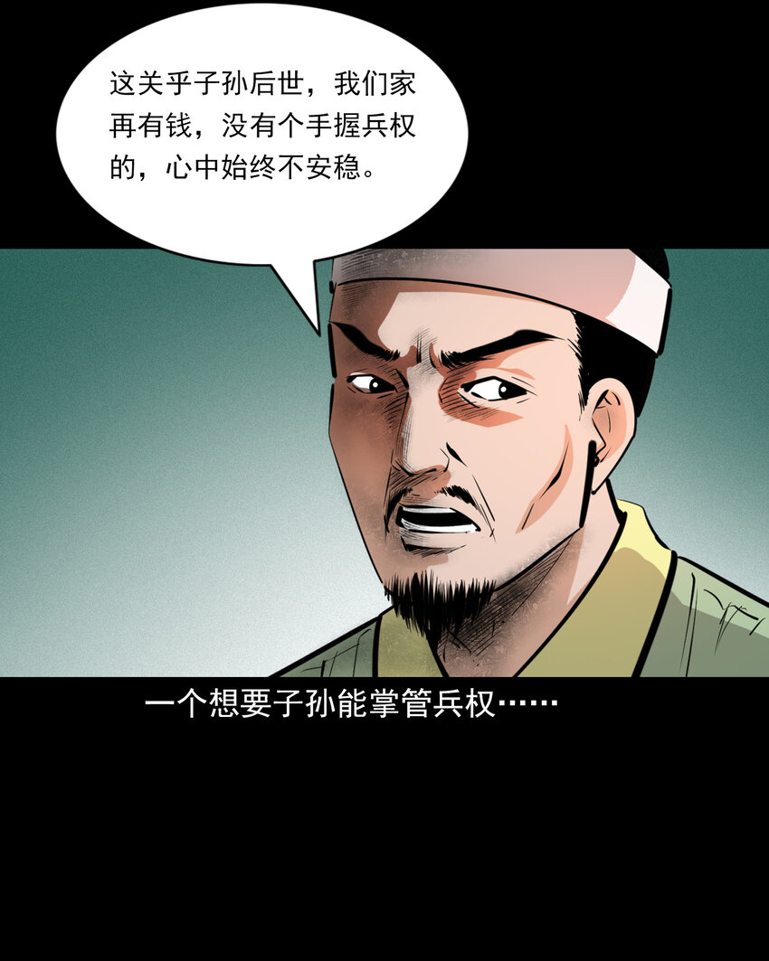 55 第55话风水宝穴17
