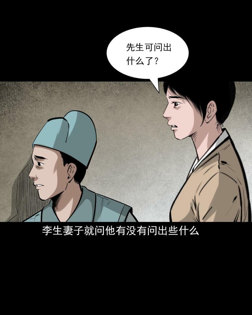 74 第74话拔舌之症29