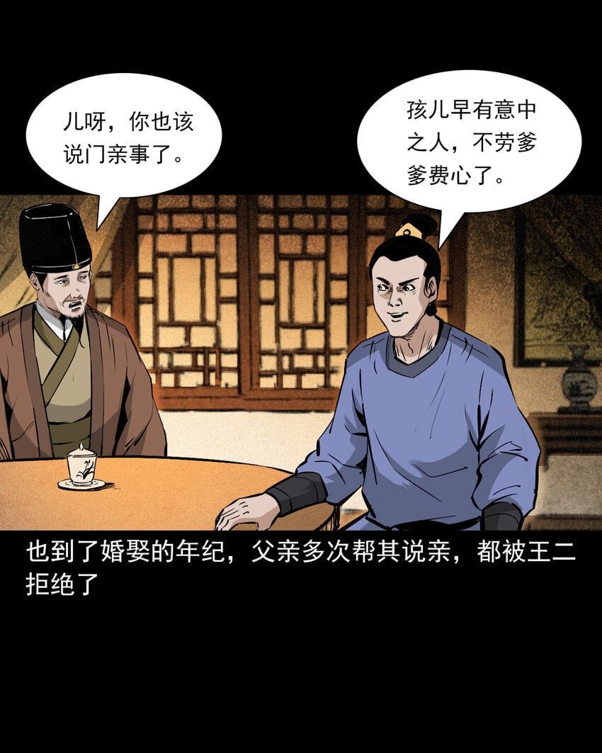 101 第101话梦中艳妻2