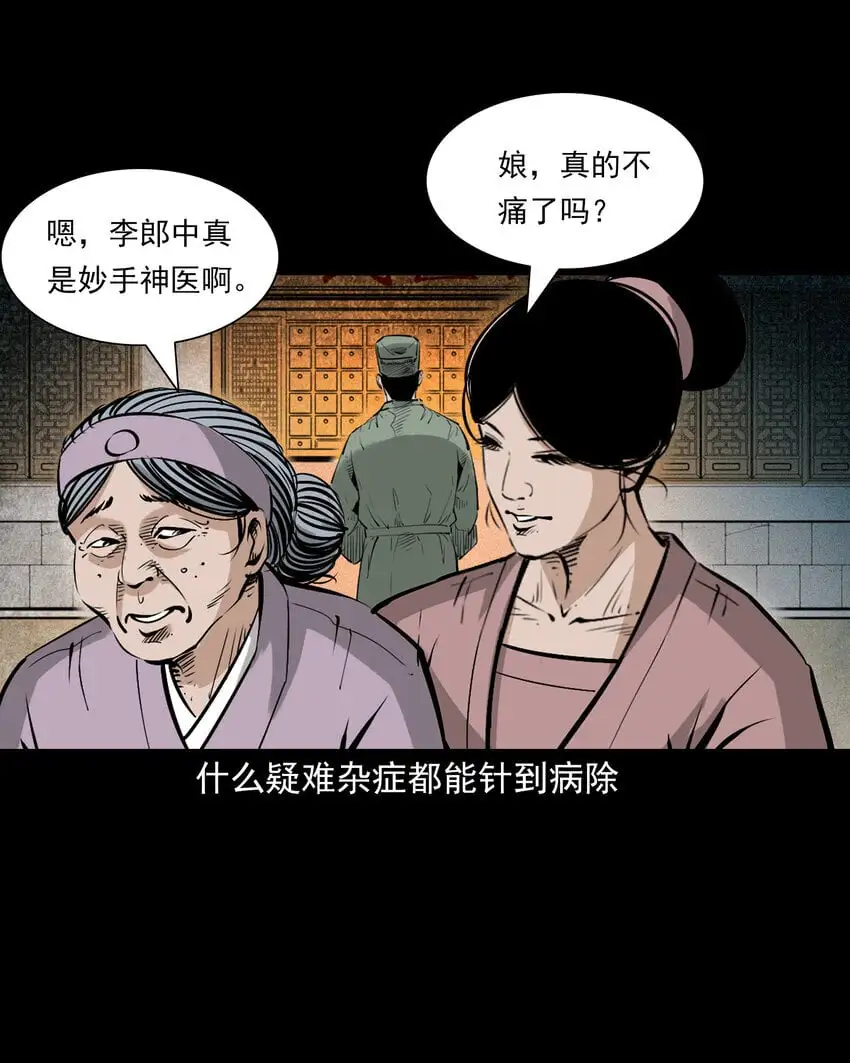 108 第108话二斑3