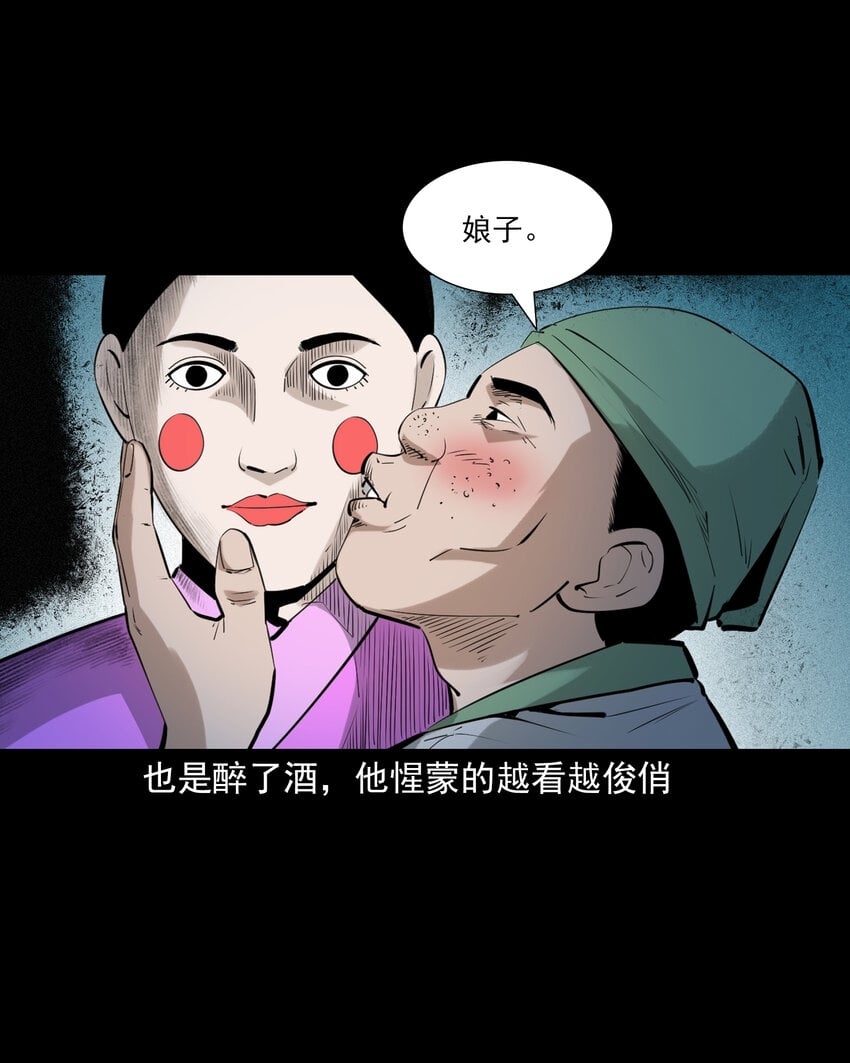 76 第76话纸妻还魂11