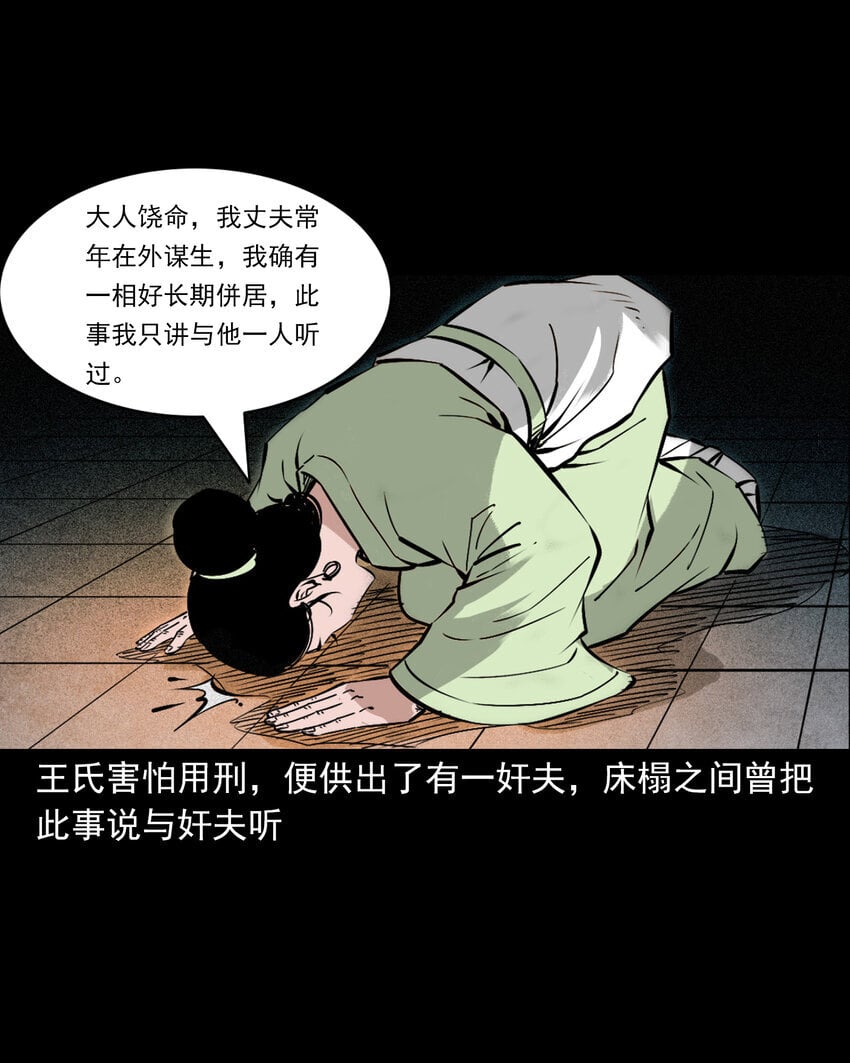 102 第102话通奸奇案29