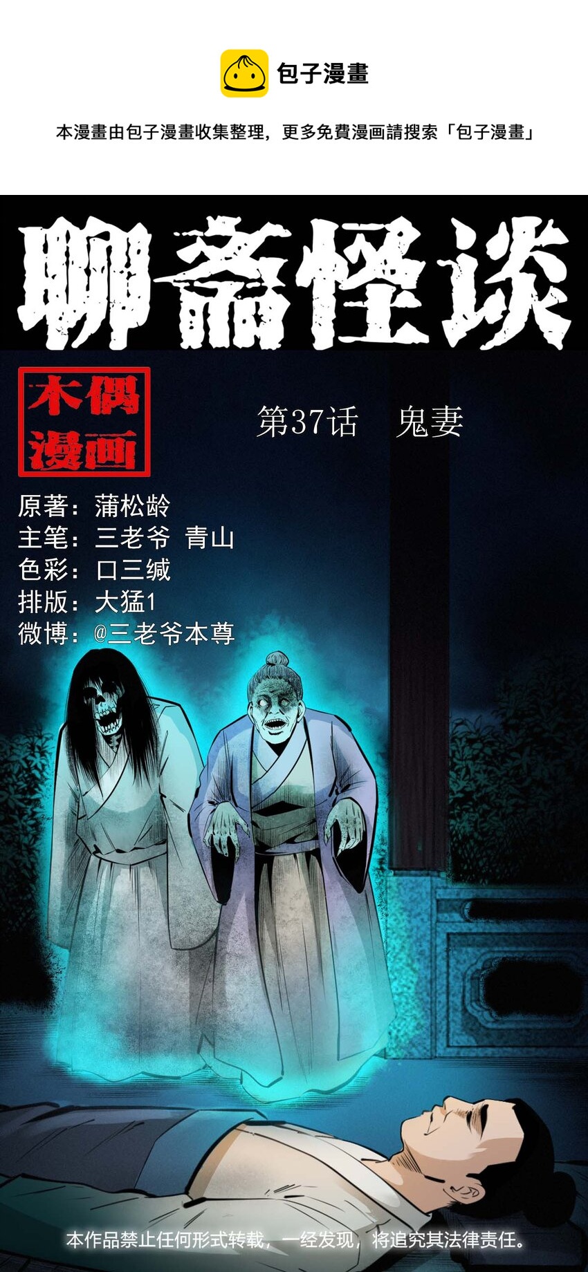 37 第37话鬼妻0