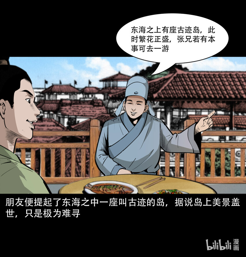 第7话海公子3