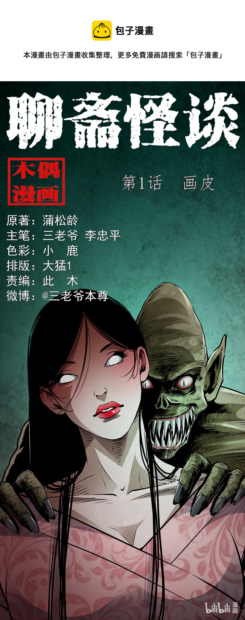 第1话画皮0