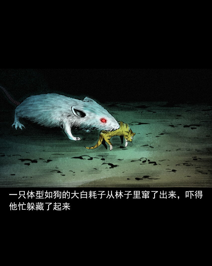 82 第82话鼠老道13