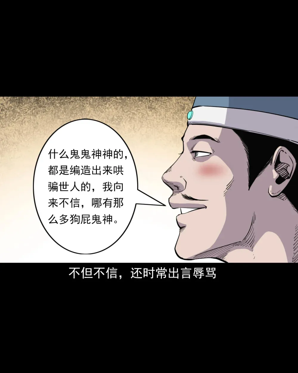 128 第128话食秽2