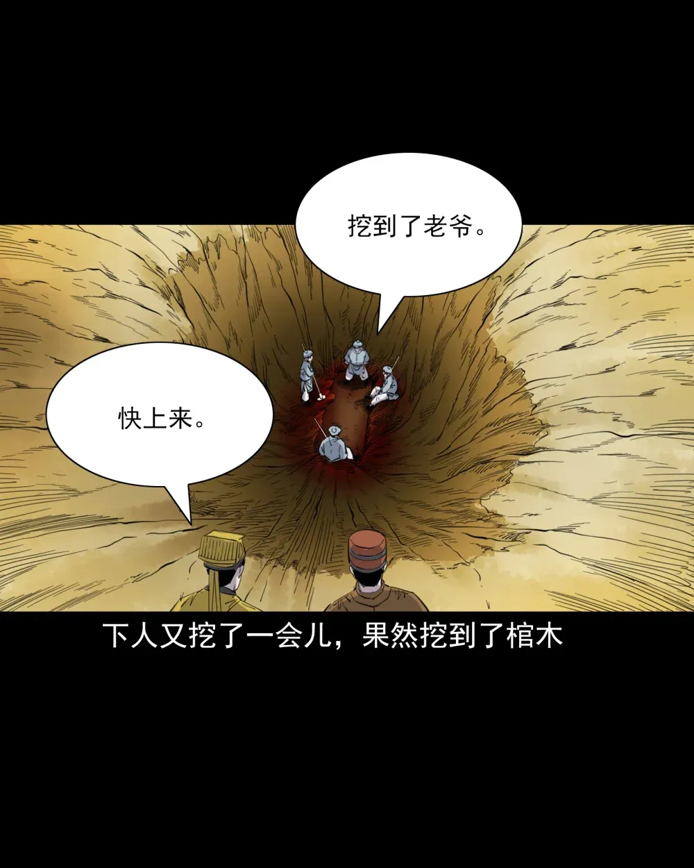 131 第131话飞僵19