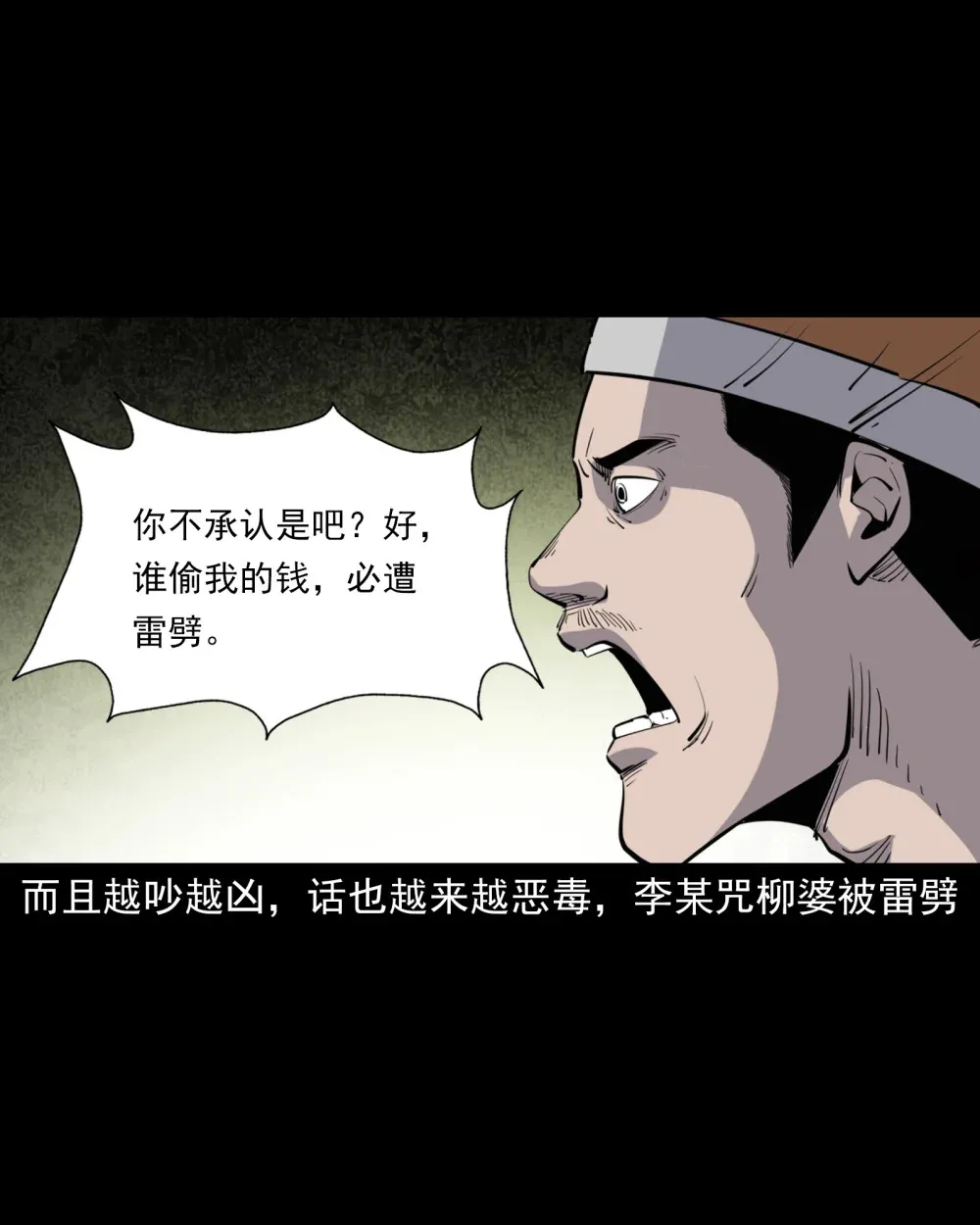 137 第137话天雷击恶妇13