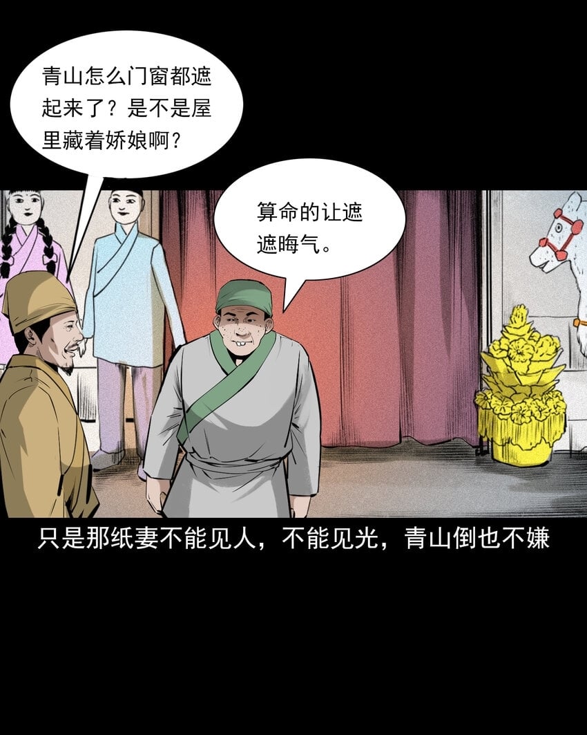 76 第76话纸妻还魂19