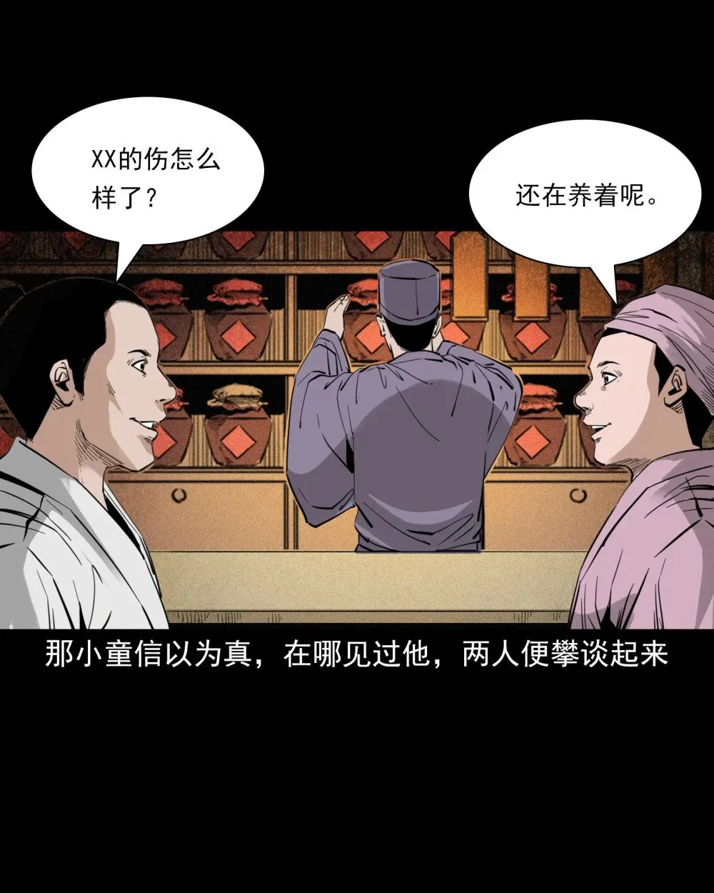 118 第118话少年智取淫狐22