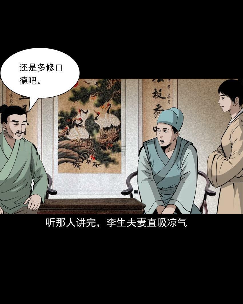 74 第74话拔舌之症38