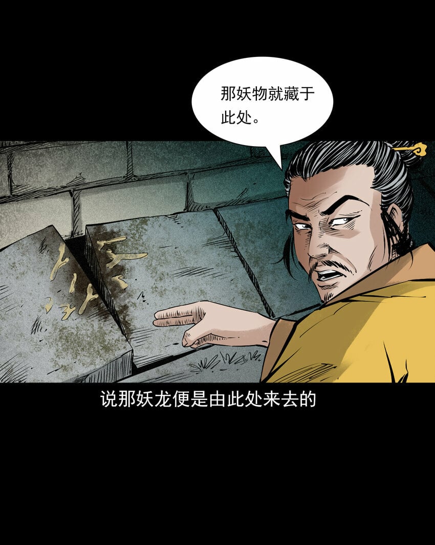 91 拜月妖鳝12