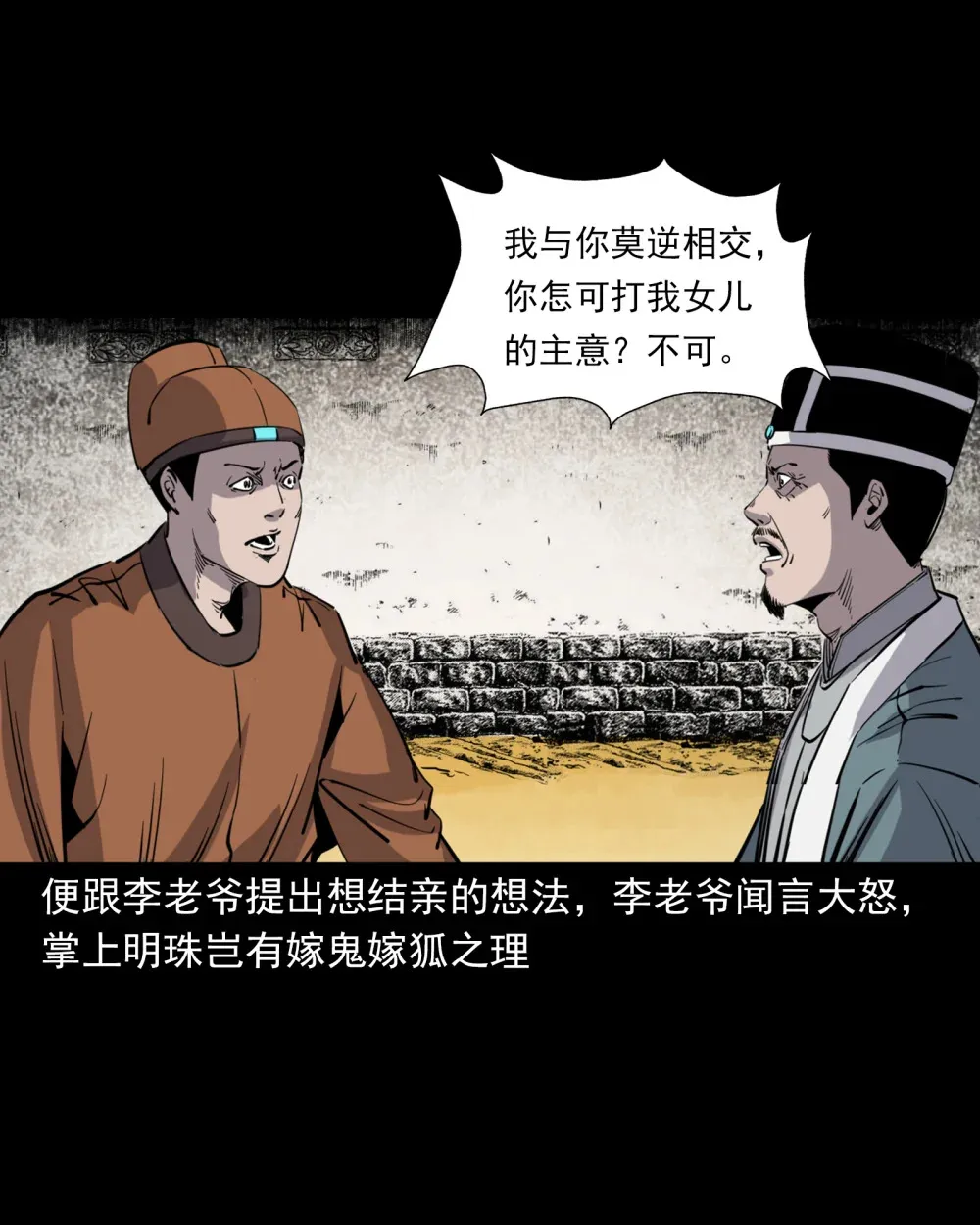 126 第126话狐兵8