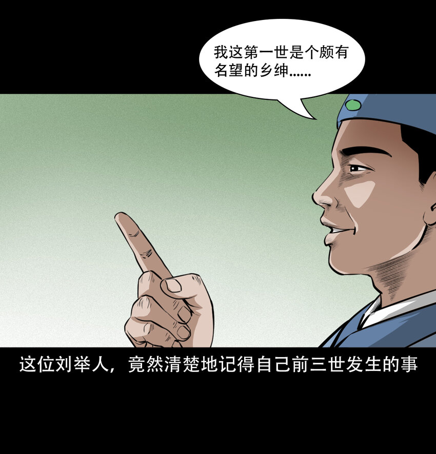 16话三省转世3