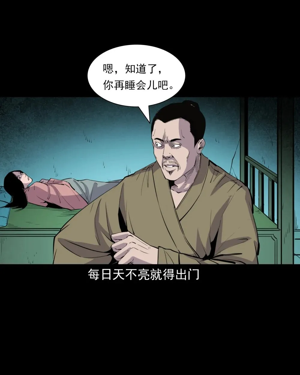 143 第143话魍魉3