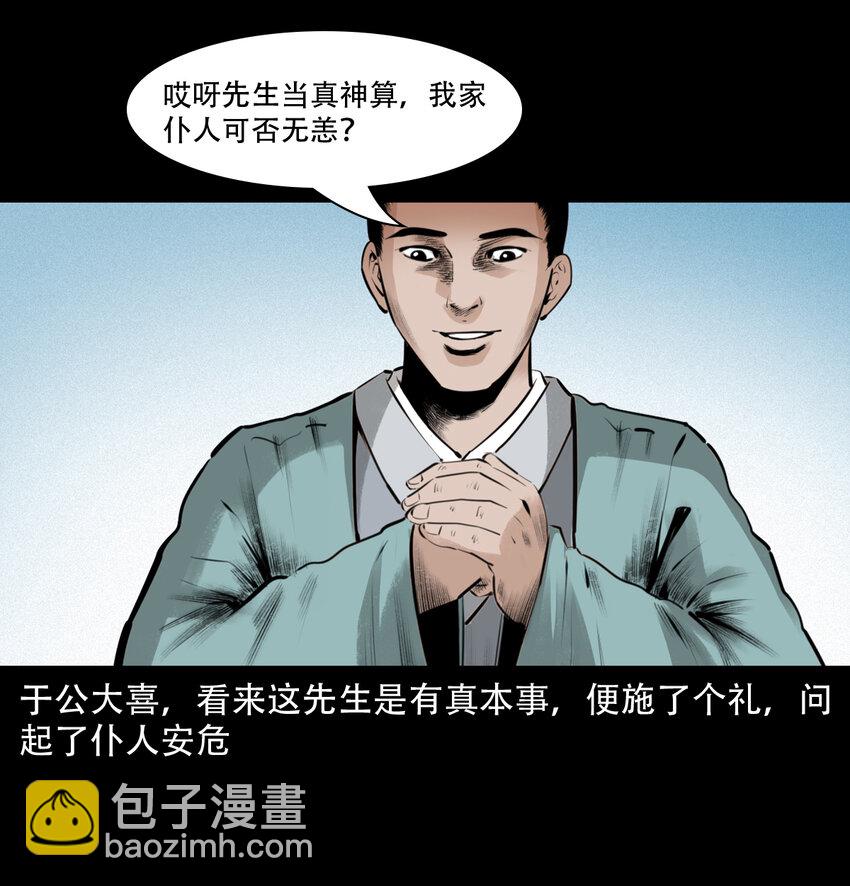 第11话妖术12