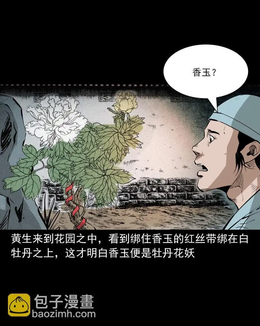106 第106话花妖21