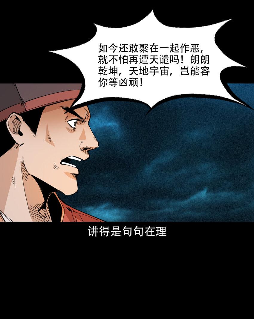 30 第30话谕鬼36