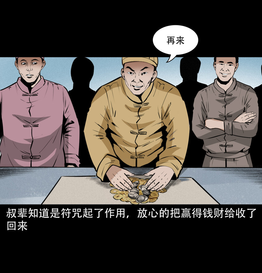31 第31话逢赌必赢符33