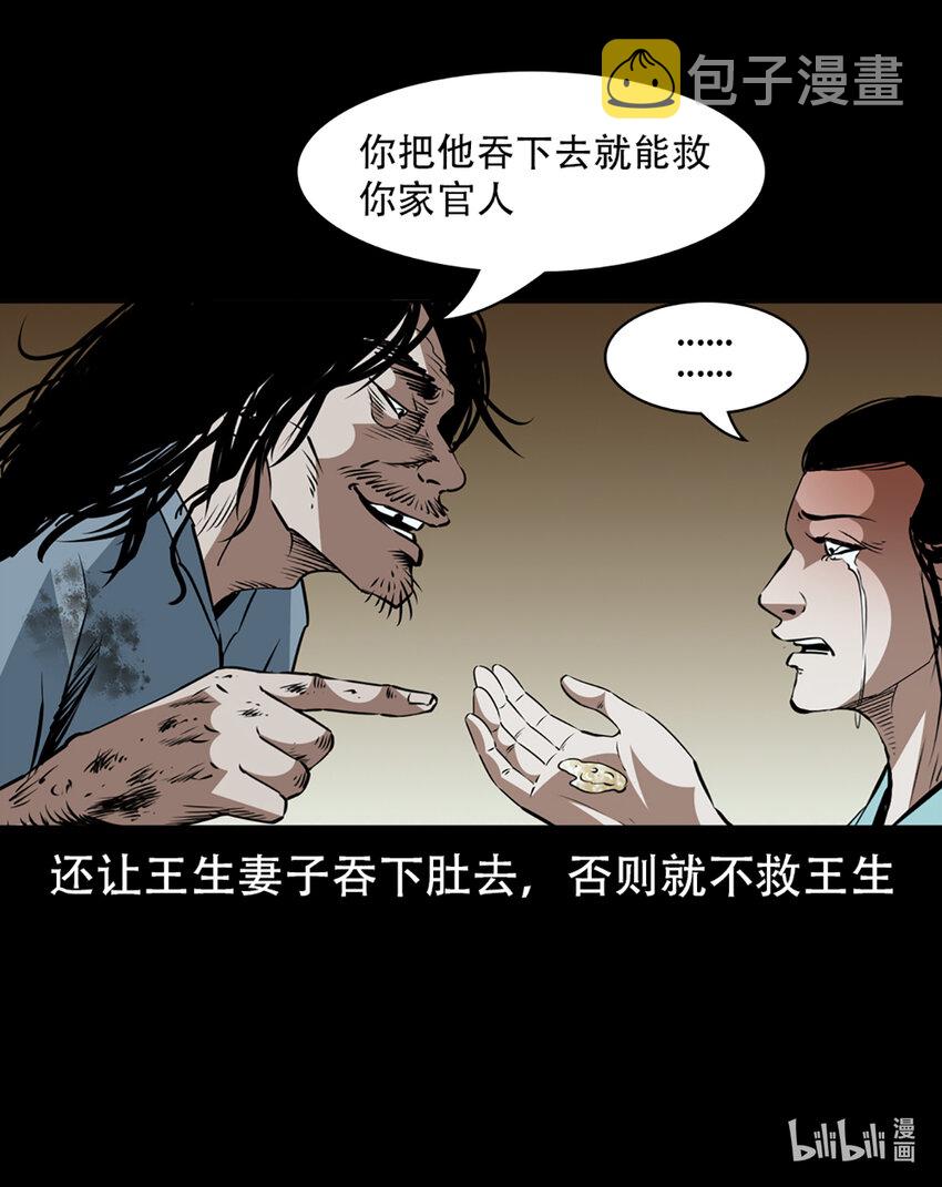 第1话画皮90