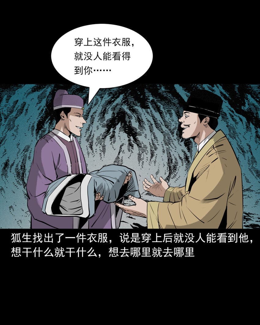 97 第97话错用隐身术18