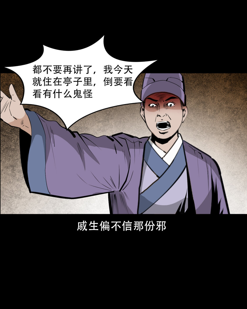 37 第37话鬼妻19