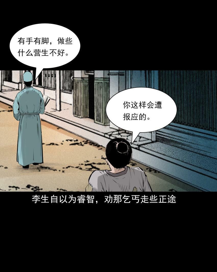 74 第74话拔舌之症9