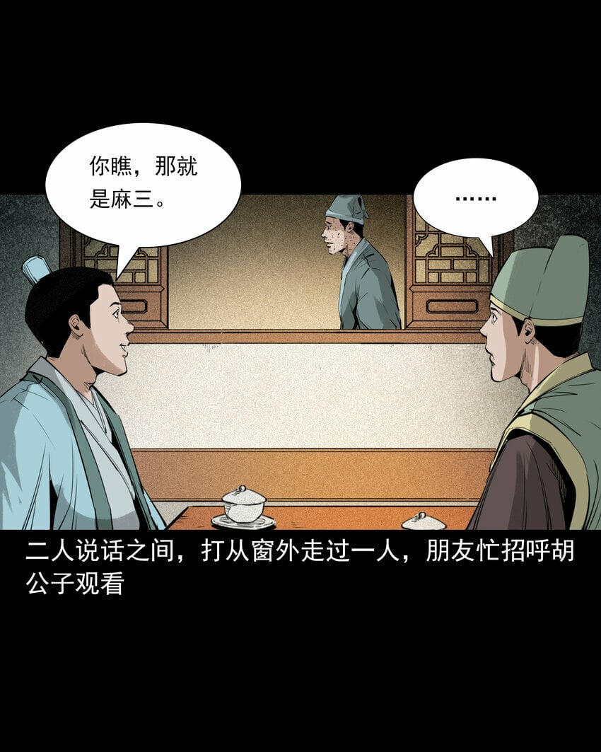 88 第88话鬼医39