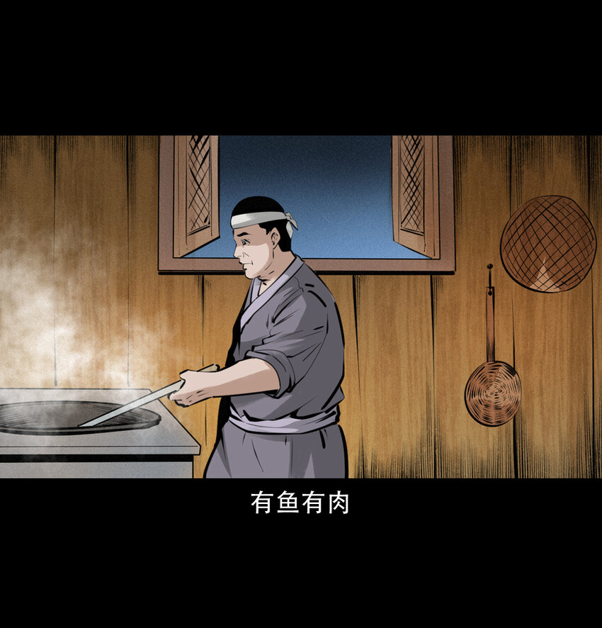 15话食人大鼋10