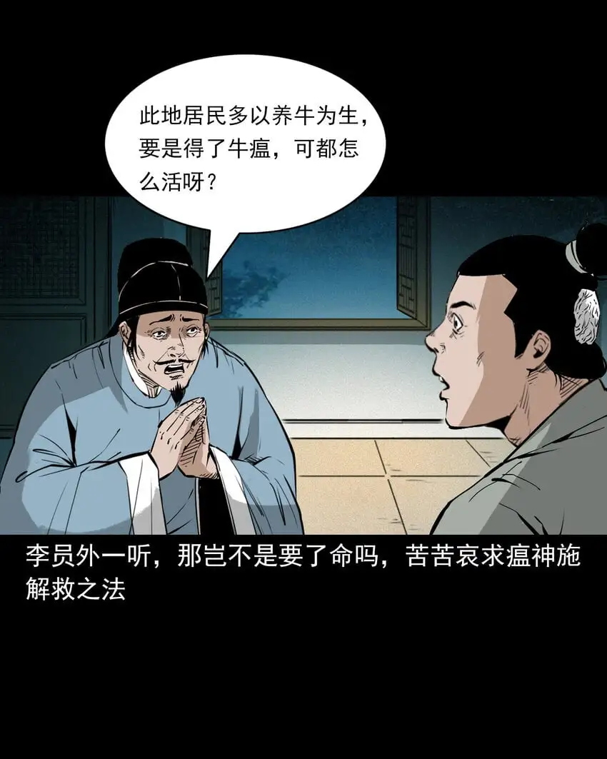 109 第109话牛瘟21