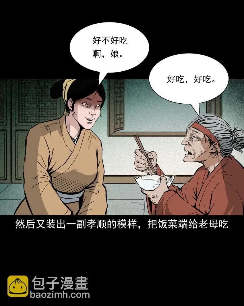 110 第110话恶妇变猪7