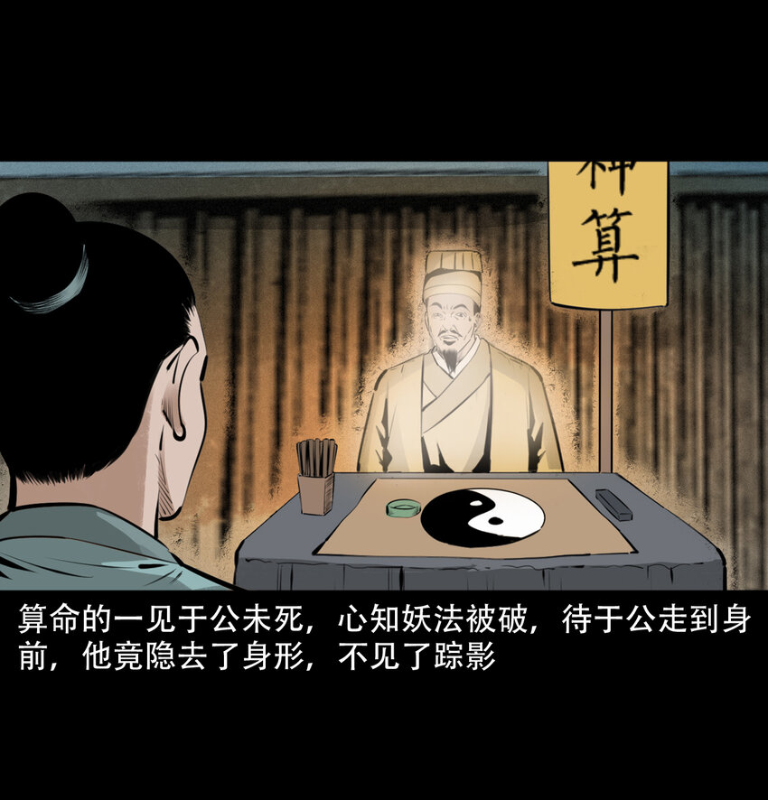 第11话妖术55