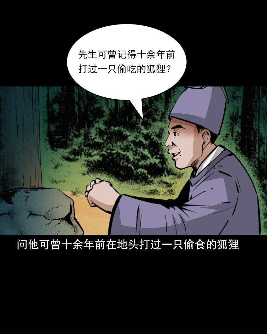 39 第39话农人驱狐22