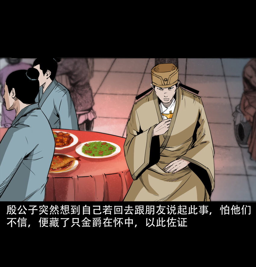 12话狐嫁女30