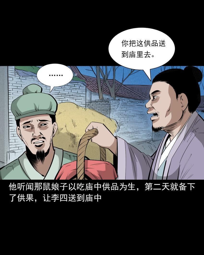 75 第75话鼠娘子18