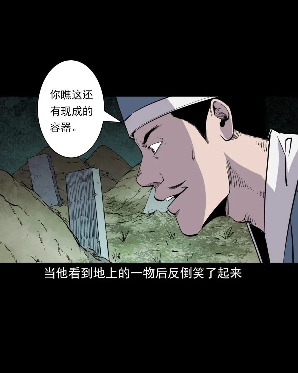 128 第128话食秽14