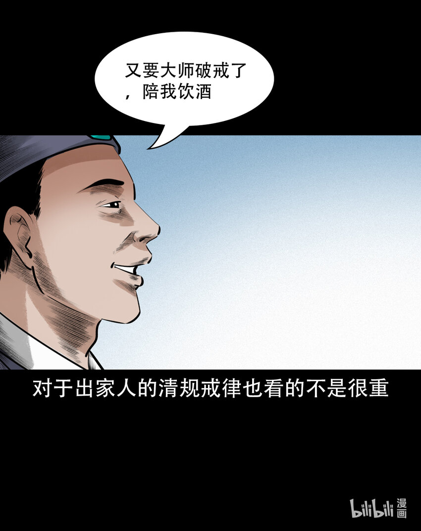 第4话僧孽7